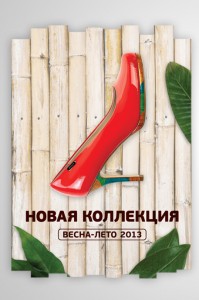 Летняя коллекция в отделе Baden